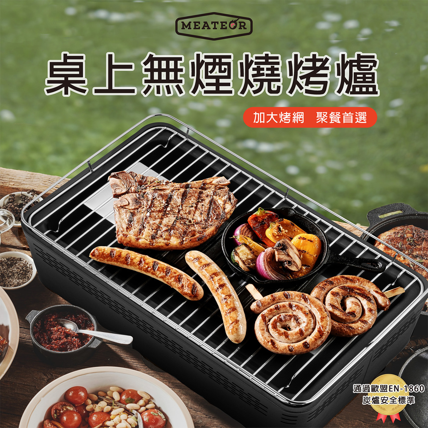 Meateor 無煙炭烤爐